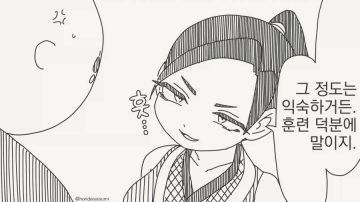 그런건 훈련덕에 익숙하다고...manwha_2.webp