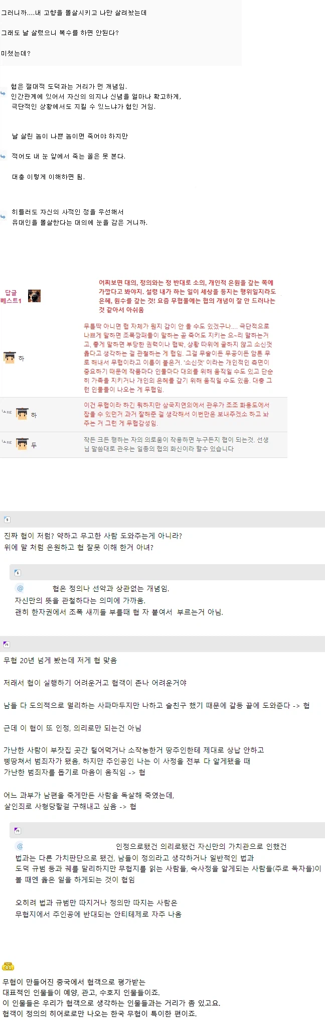무협에서 말하는 '협(俠)'의 뜻_2.webp