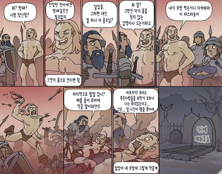 ??? : 방패? 그딴 거 왜 들어?_1.webp