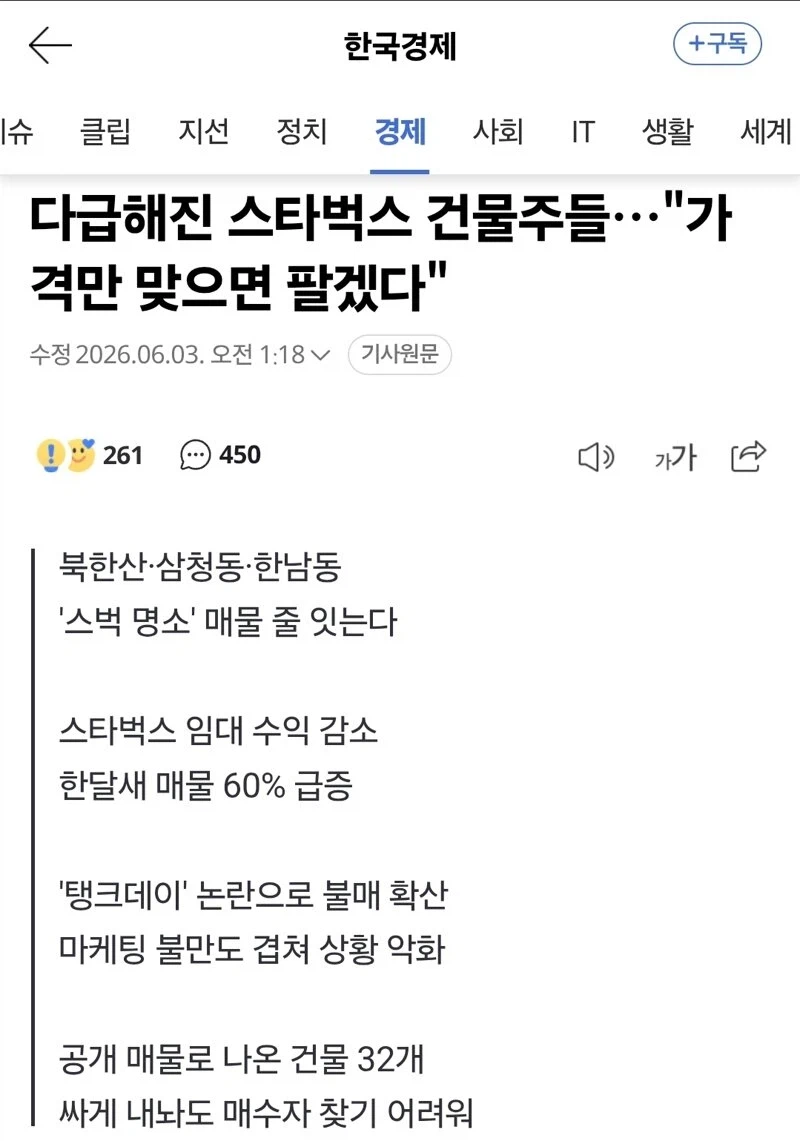 스타벅스 임대수익 급하락 건물 급매 급증_1.webp