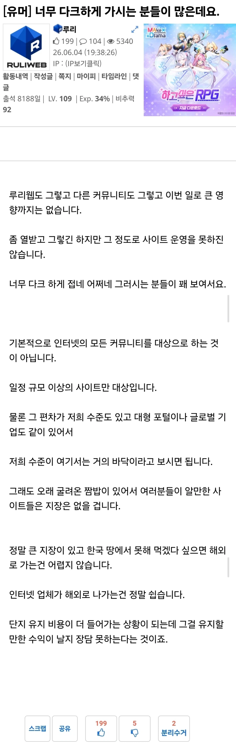 진인환님 아..지금 루리웹 사태가 생각보단 브라이트 하였군요?_1.webp
