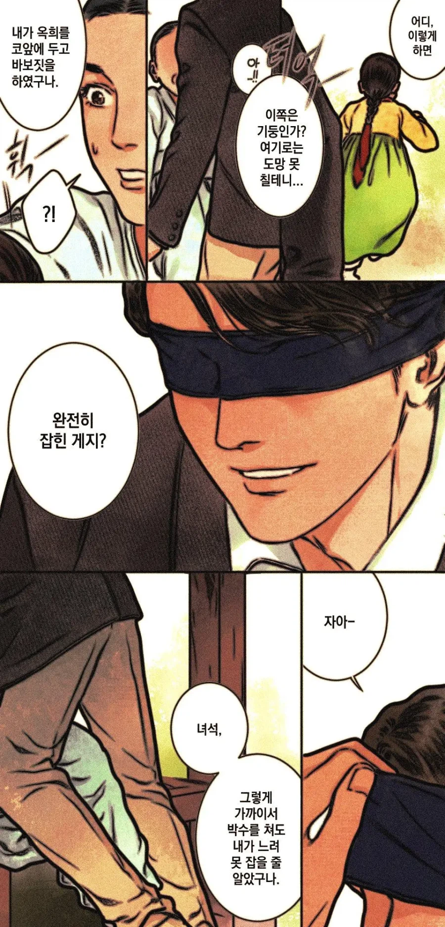 사랑방 손님과 어머니.manhwa_5.webp