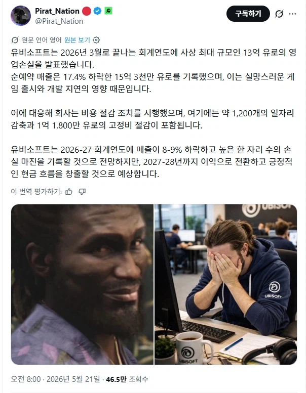 유비소프트 '역대 최대 규모의 적자'를 달성함_2.webp
