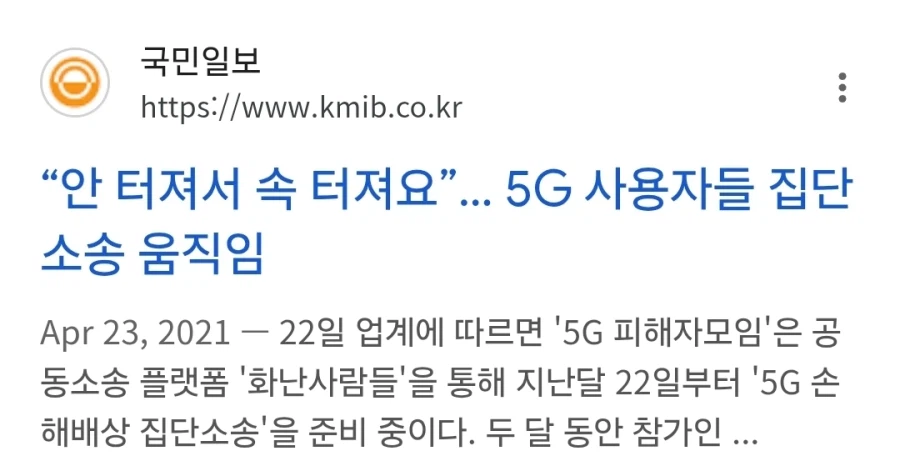 5년 걸린 통신사 5g 품질 소송 결과_1.webp