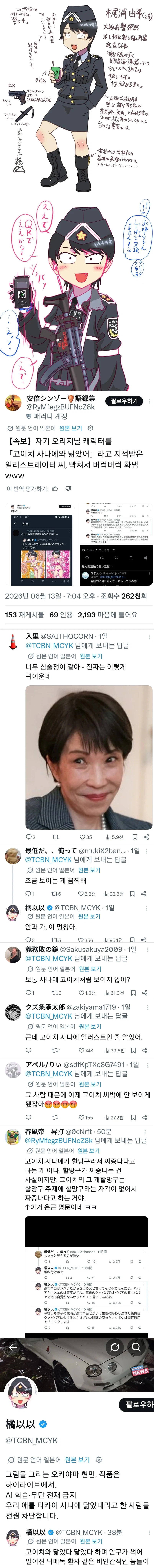 일본) 작가 : 내 오리캐가 정치인 닮았다고 하면 차단임_1.webp