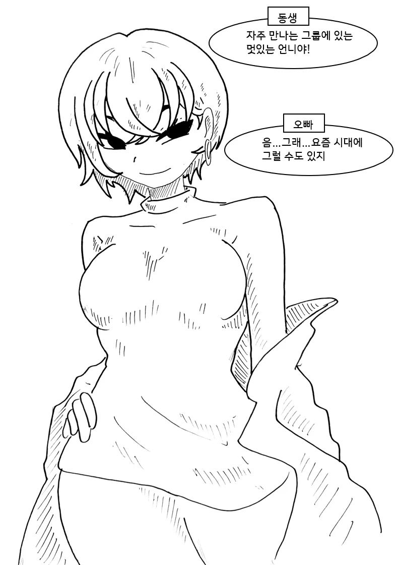 사이코 레즈 여동생을 교정시키는 Manhwa (약 스압)_7.webp