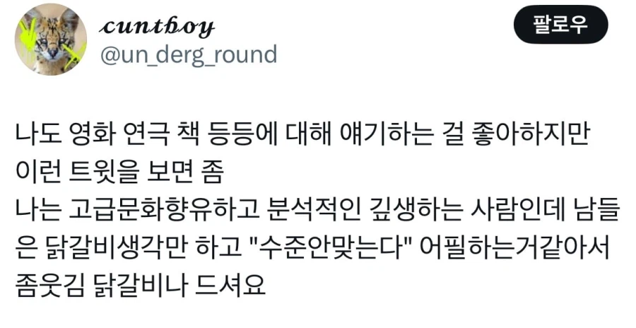 친구가 닭갈비 먹고 싶다길래 헤어짐.jpg_6.webp