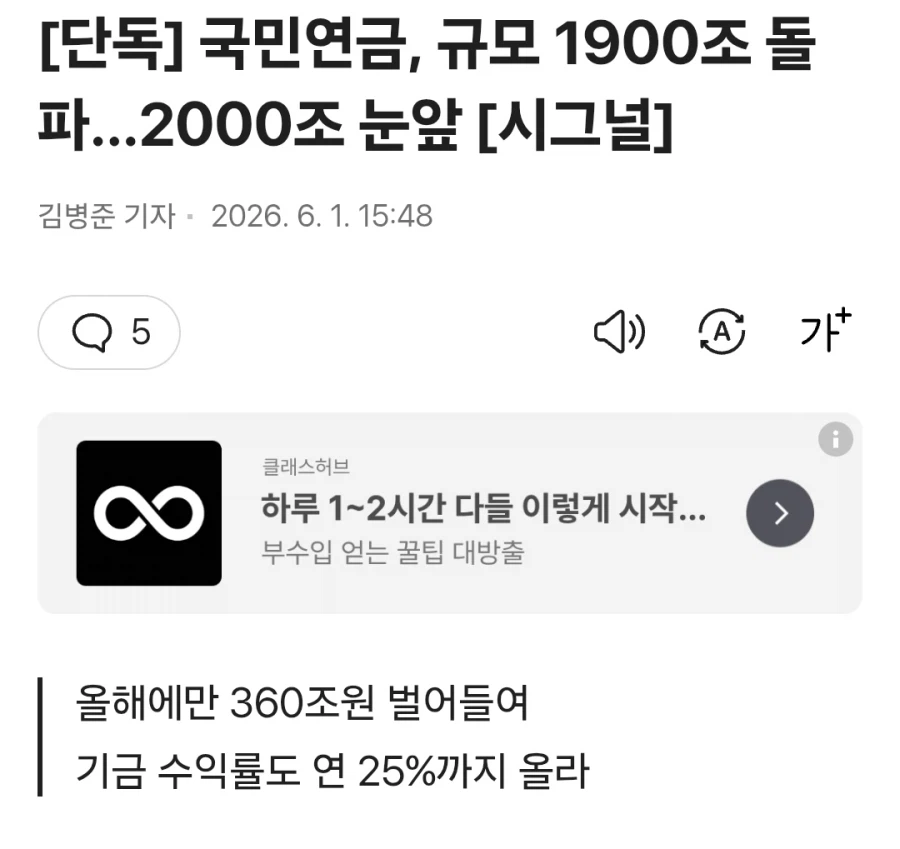 국민연금 1900조 돌파_1.webp