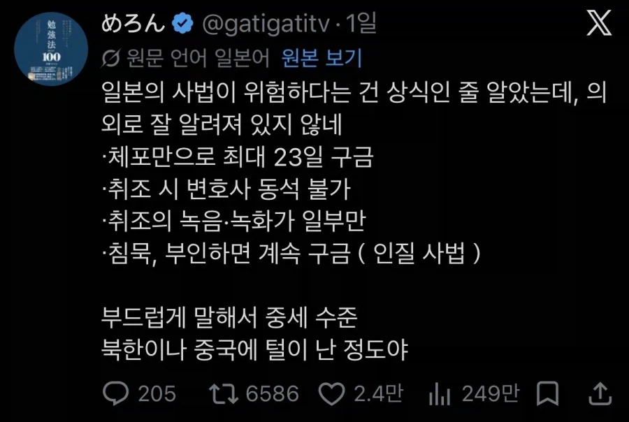 의외로 쉽지않은 일본 사법시스템_1.webp