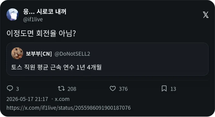 토스 직원 평균 근속 연수 1년 4개월.jpg_2.webp
