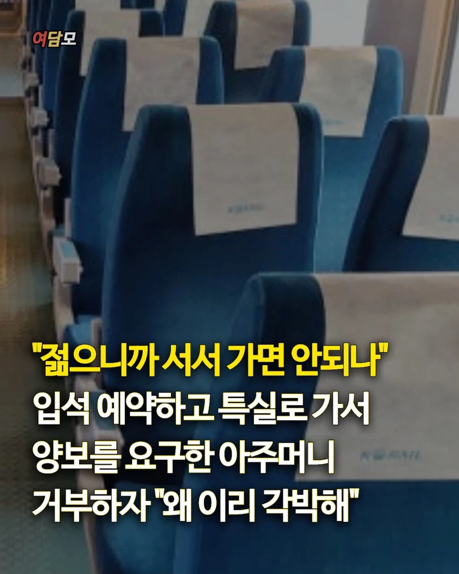 KTX 타면 끊이지 않는 빌런_2.webp