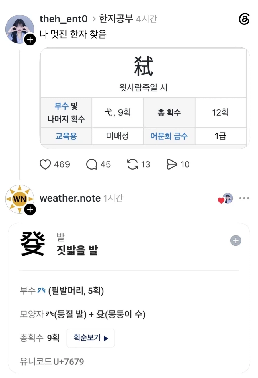 나 멋진 한자 찾음_1.webp
