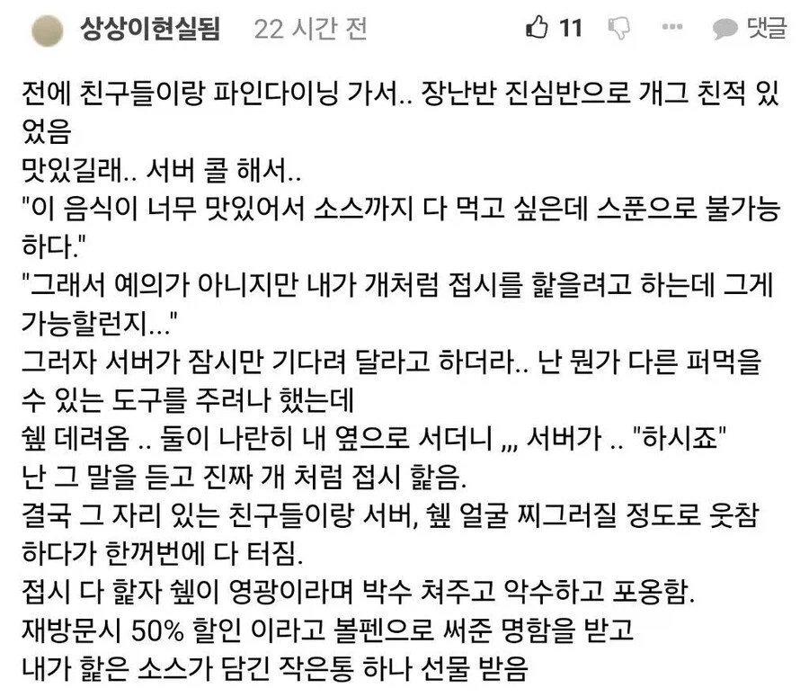 자신도 모르게 세프에게 극찬을 한 식당 손님_1.webp