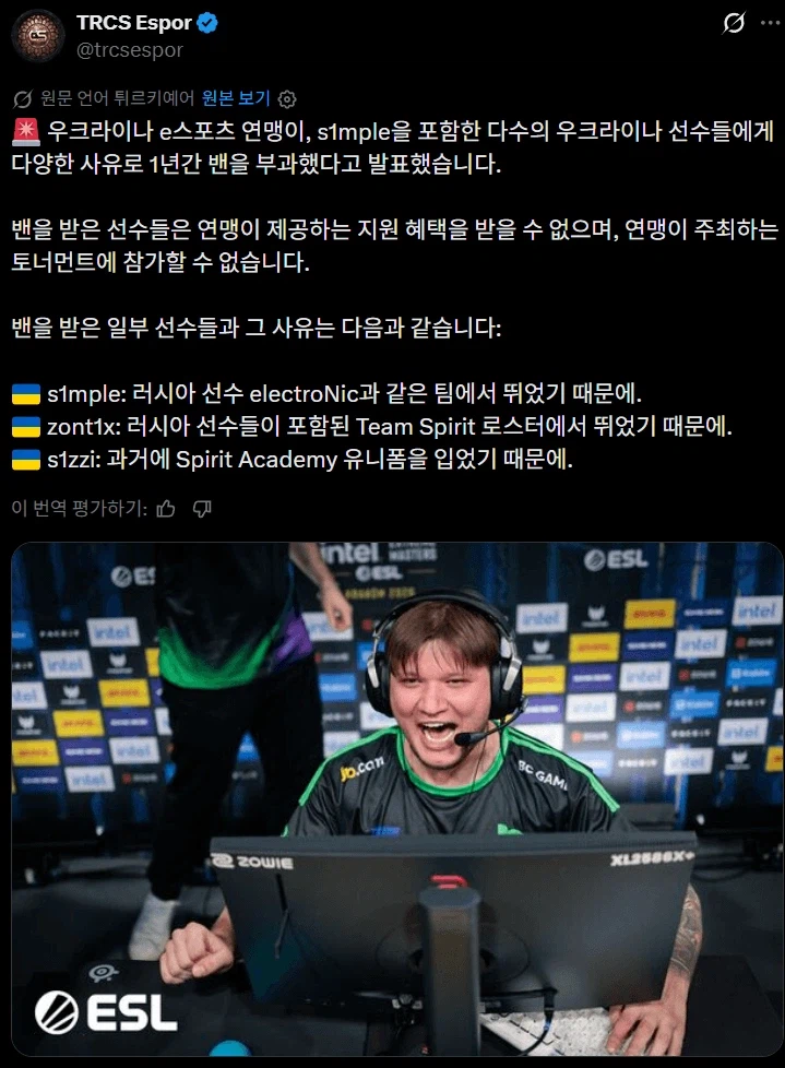 우크라이나가 자국 프로게이머들을 징계한 이유_1.webp