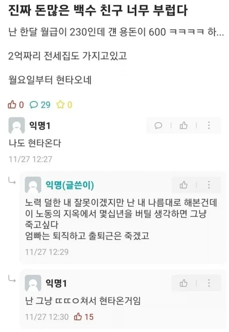 진짜 돈많은 백수 친구 너무 부럽다_1.webp