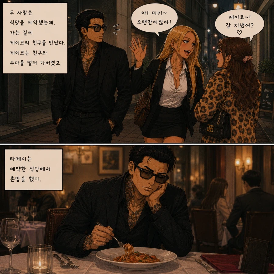 GPT만화) 일본에서 야쿠자 본썰 - 3_6.webp