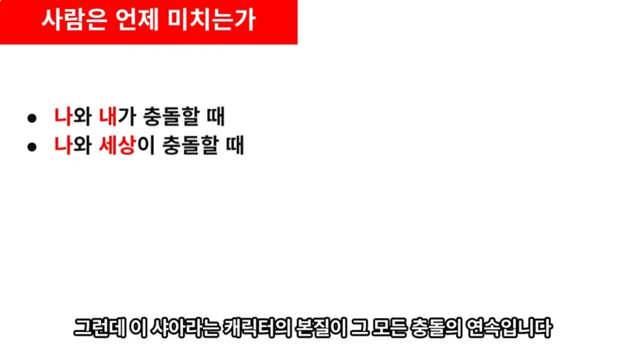 유투버의 샤아에 대한 분석_14.webp