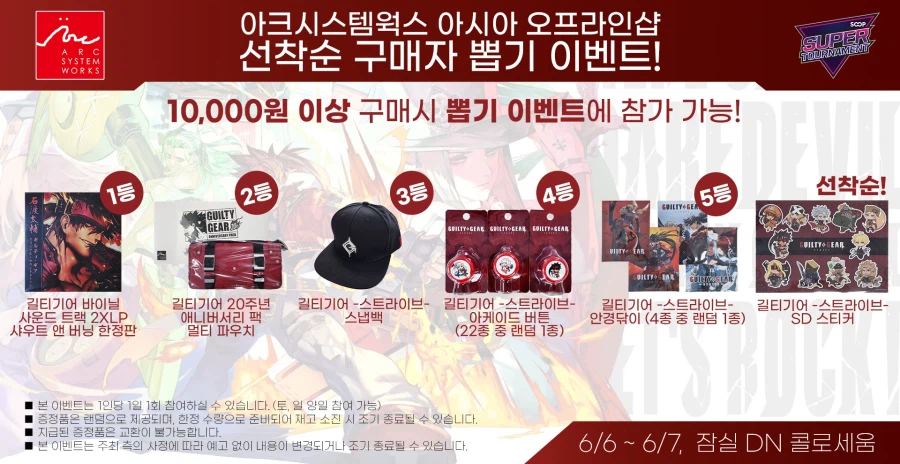 아크월드투어 2026-2027 예선 슈퍼토너먼트 내일 개막_2.webp