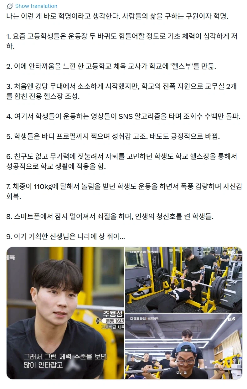 한 고등학교에 있는 헬스 혁명_1.webp