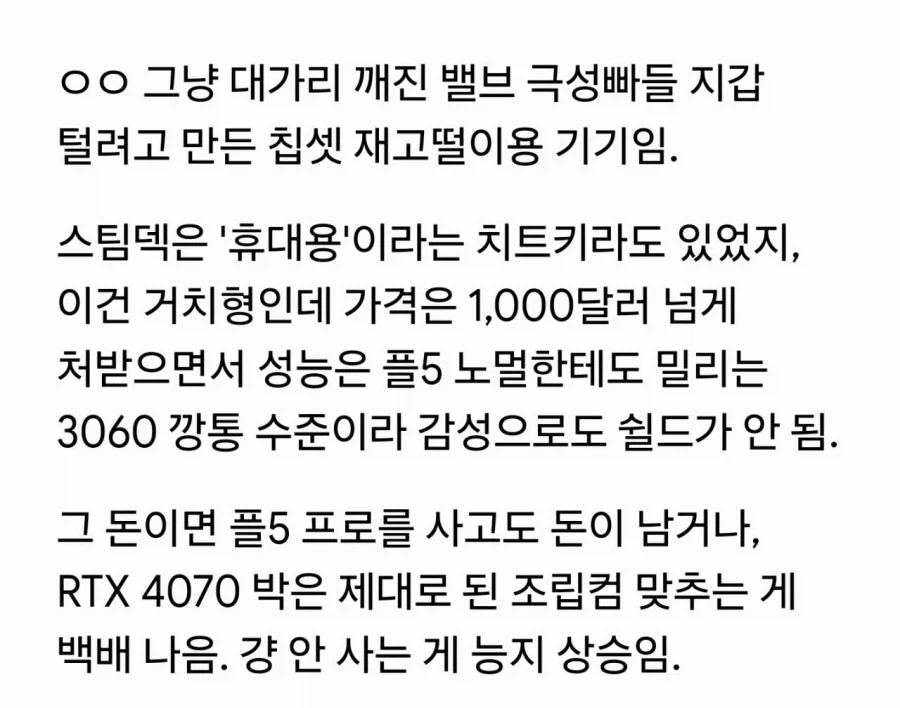 스팀머신 어떠냐고 AI한테 물어봄_1.webp