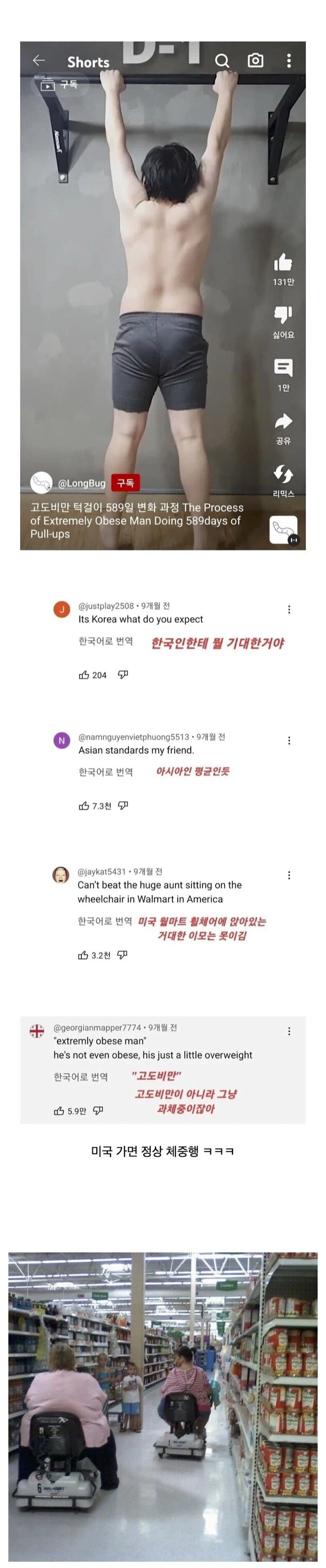 한국인 고도비만 영상을 보고 비웃는 미국인들_1.webp