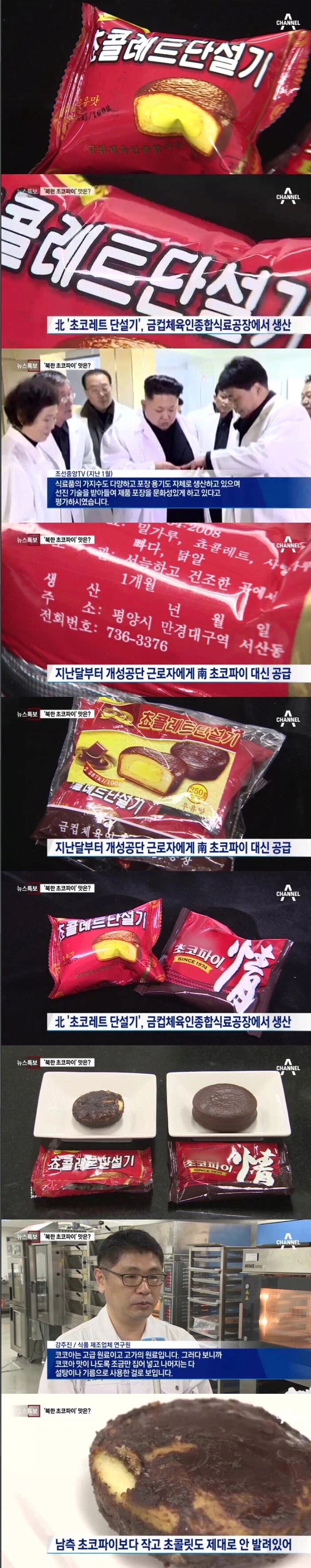 초코파이때문에 북한이 난리났던 사건 jpg_4.webp