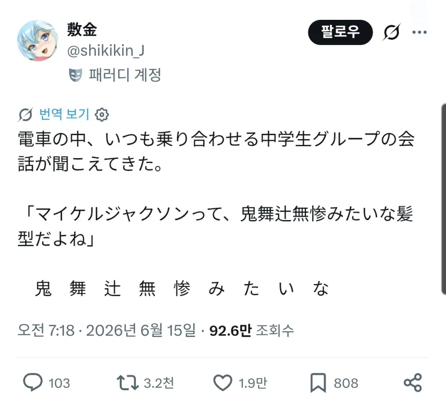 전철 타다가 중학생 대화에 긁힌 사람_1.webp