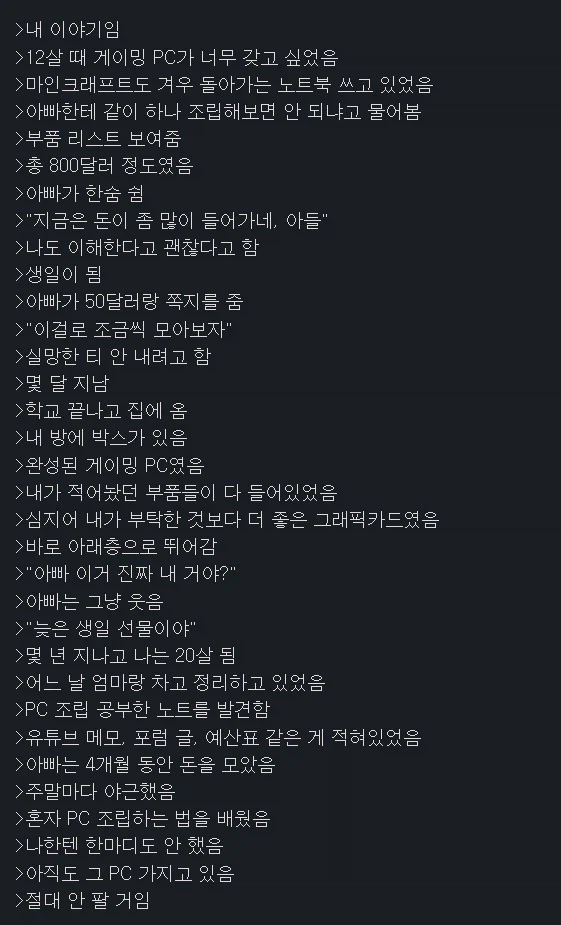 12살때 선물받은 게이밍PC_2.webp
