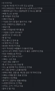 12살때 선물받은 게이밍PC_2.webp