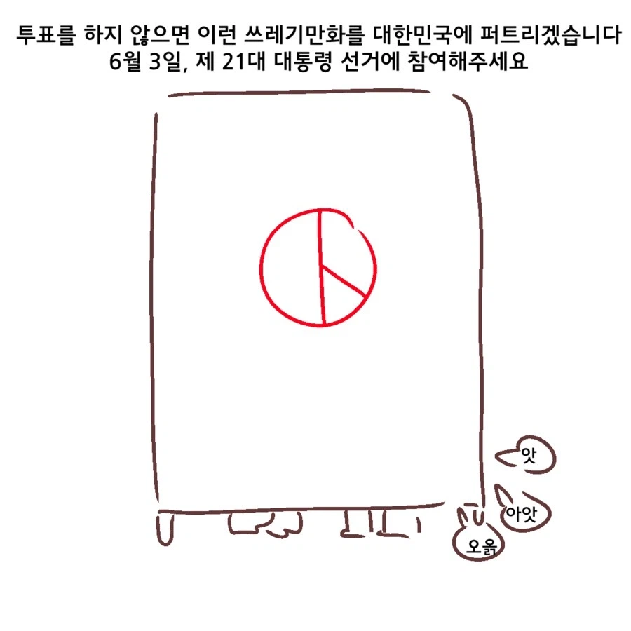 내일부터 선거날이래ㄷㄷㄷ_1.webp