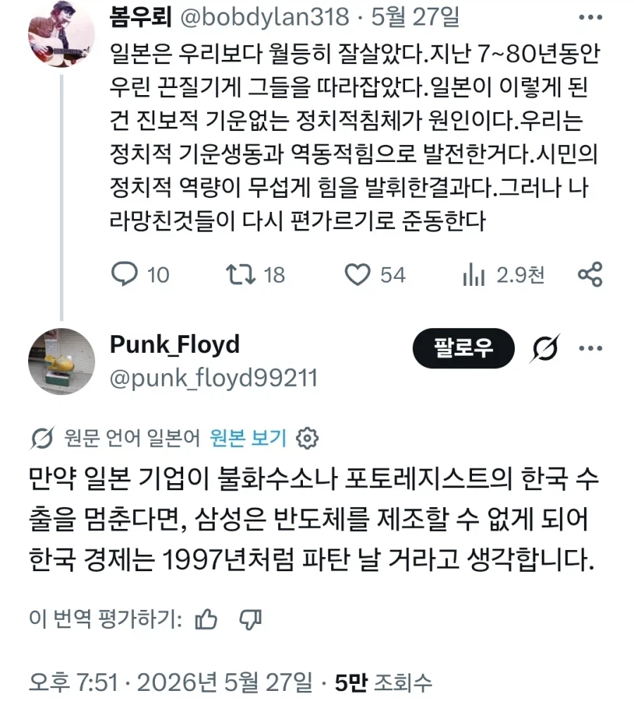 일본, "한국에 불화수소 수출 막으면 경제 파탄날것"_1.webp