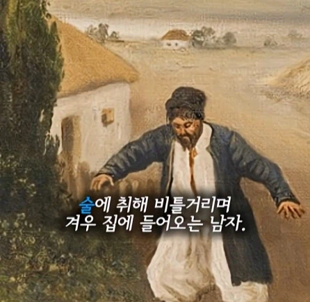 주정뱅이 남편을 기다리는 아내.jpg_3.webp