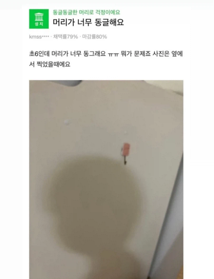 머리가 너무 동그래서 고민인 초등학생_1.webp