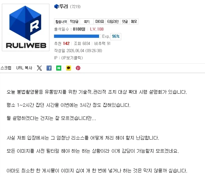 검열 저거 검열빼고봐도 엄청 악용할수도 있는 거 아닌가_1.webp