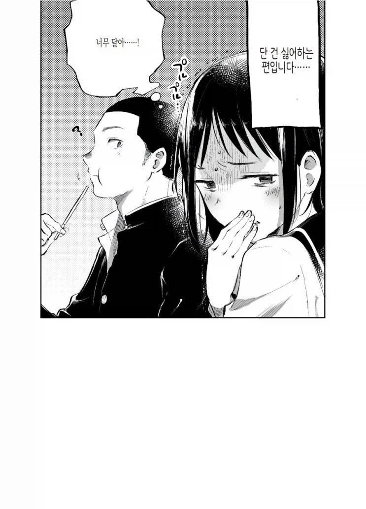 사실 단 거를 싫어하는 여자애.manhwa_2.webp