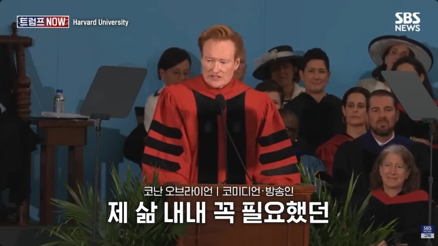 올해 코난 오브라이언의 하버드 졸업식 연설.jpg_56.webp