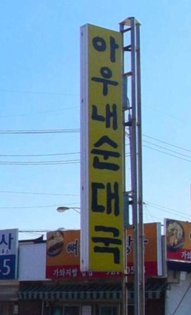 집에서 순대국을 엎어버리면_2.webp