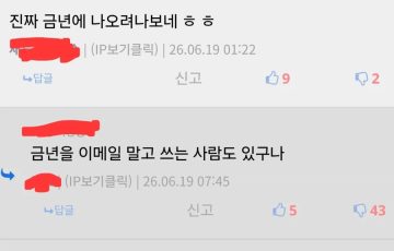 커뮤에서 함부로 "금년"을 쓰면 안되는 이유_1.webp