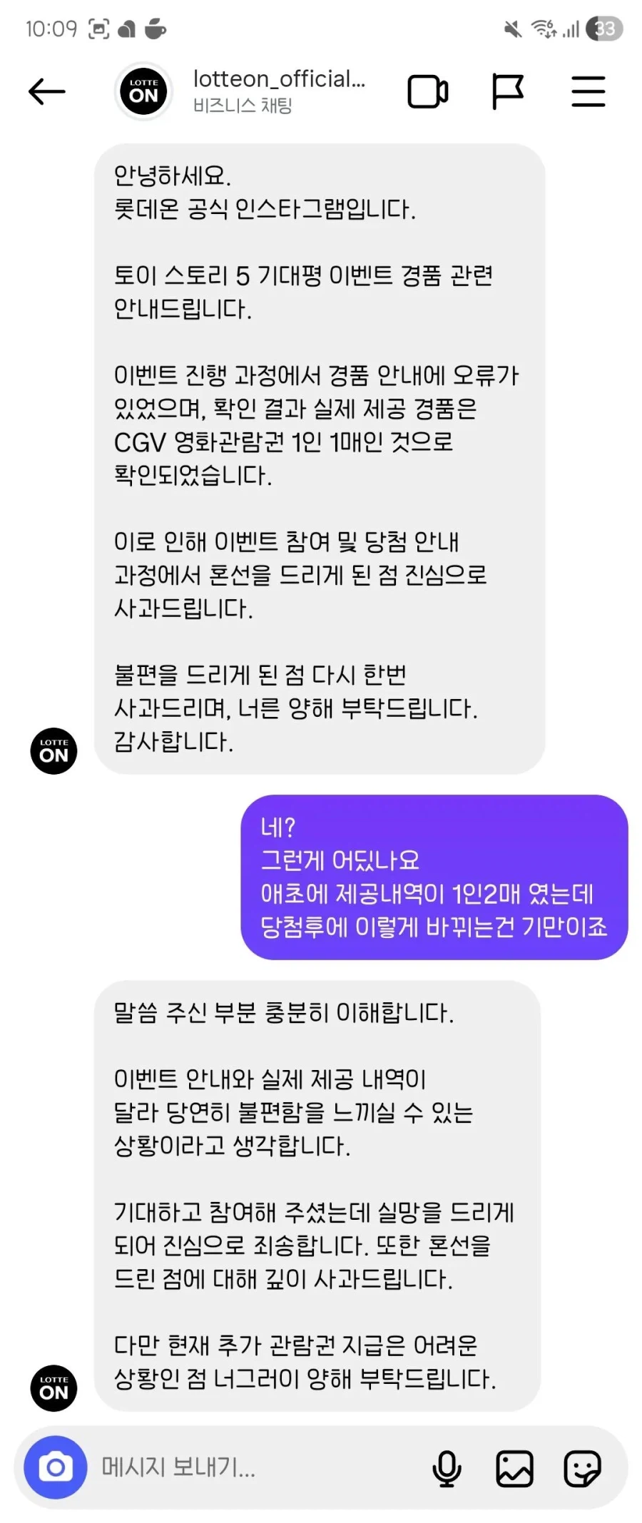 롯데 토이스토리 5 영화관람권 이벤트 근황_3.webp