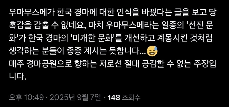 우마무스메 덕분에? : 이번 코리아컵에 관련된 경마지 기자의 반응._1.jpg