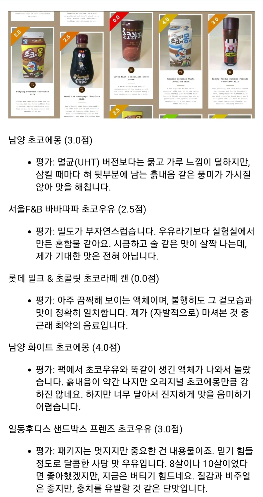 해외 초코우유 덕후가 평가한 한국 초코우유 52개_10.webp