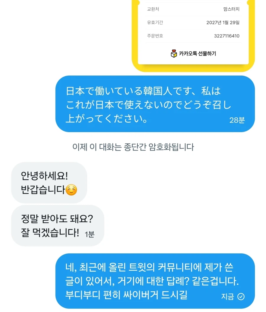 맘스터치 너무 좋아 일본청년 답장 왔다!!!!!_3.webp