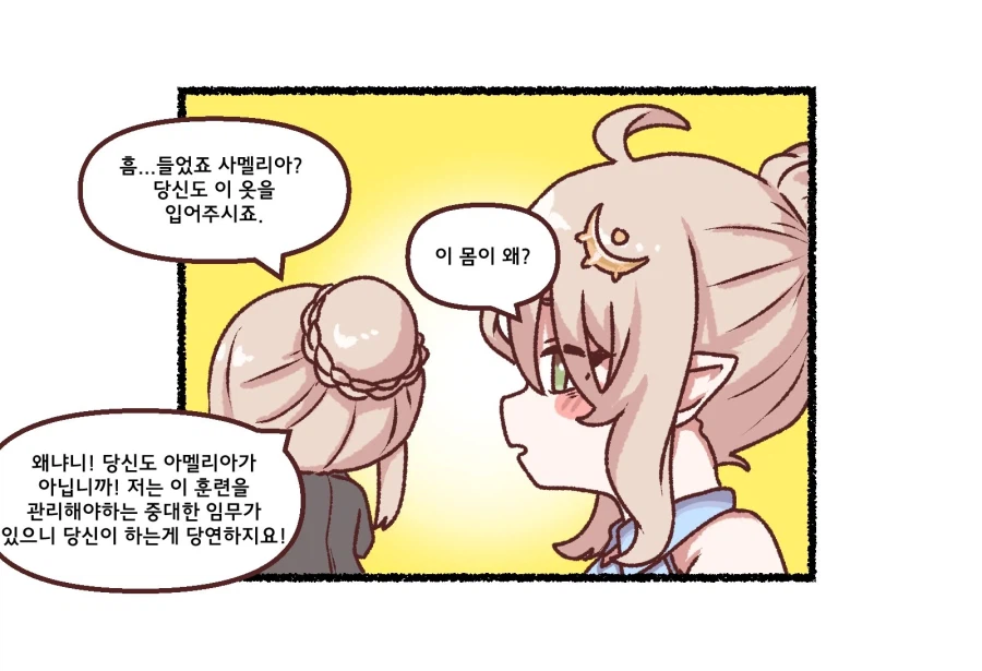 트릭컬)자기 딸 복장을 입는 사멜리아._3.webp