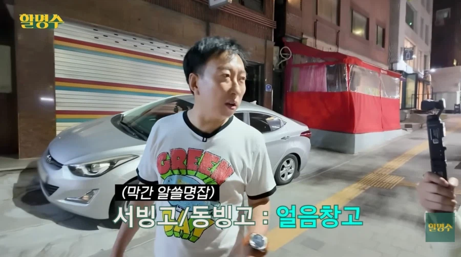 산책 중에 육두문자하는 박명수_1.webp