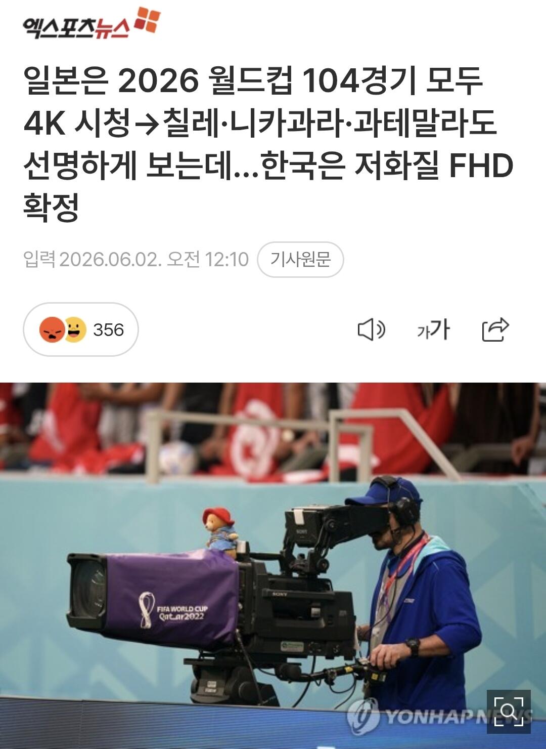 Screenshot_20260603_083525_KakaoTalk.jpg 한국 월드컵 중계 저화질 FHD 확정ㅋㅋㅋㅋㅋ