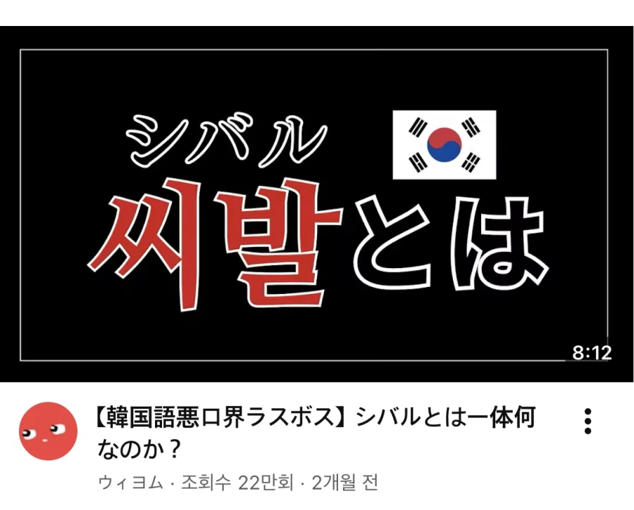 한국어를 알려주는 일본 유튜브_1.webp