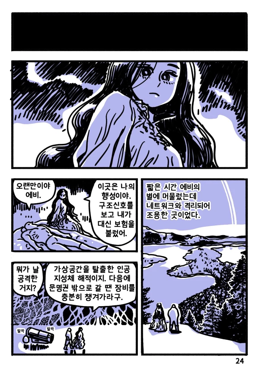 우주의 끝을 보려는 동아리.manhwa_21.webp