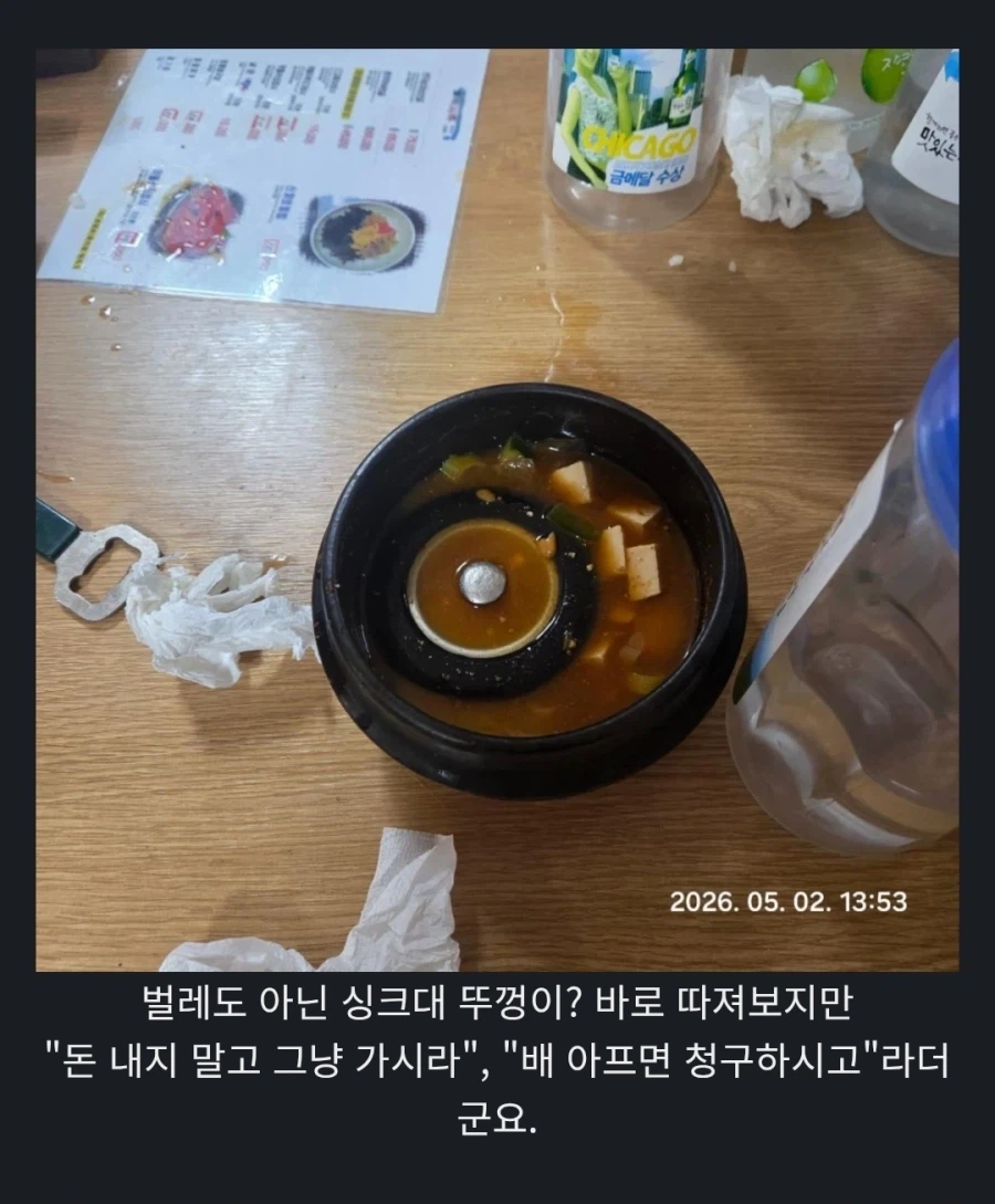 된장찌개에 싱크대 뚜겅 나온 가게 근황_2.webp
