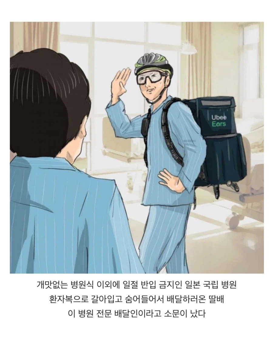 일본 병원 빌런 환자들_4.webp