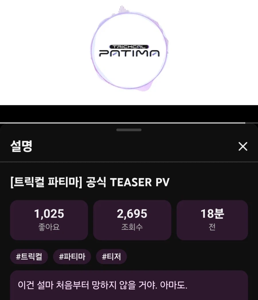 트릭컬) 신작 내놓은 버터들 속마음_1.webp